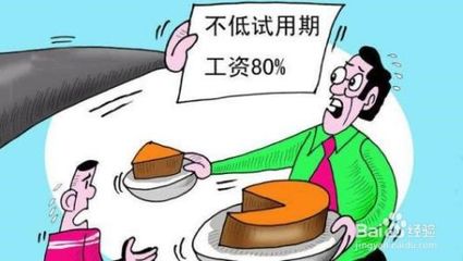 试用期的法律规定