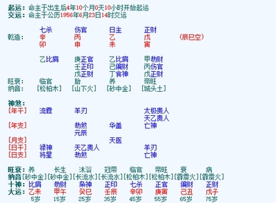八字起运时间怎么算