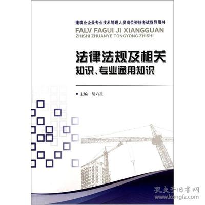 建筑行业法律法规
