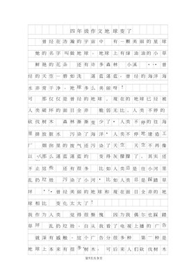 爱护地球小作文200字作文怎么写