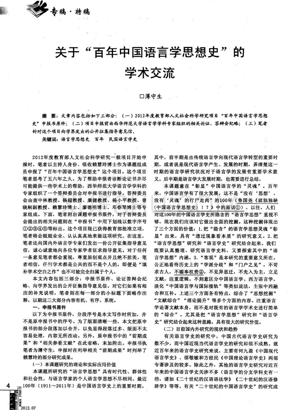 火线个人声望怎么