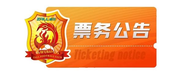 上海上港票务