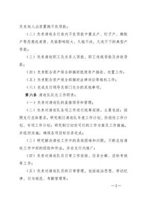 不良贷款催收措施