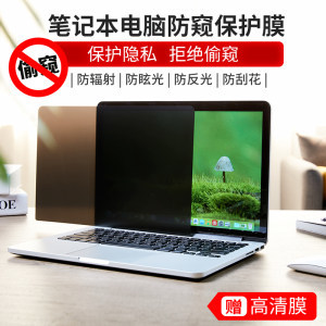 电脑隐私保护膜