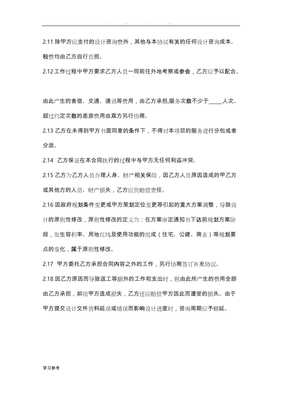 设计咨询合同