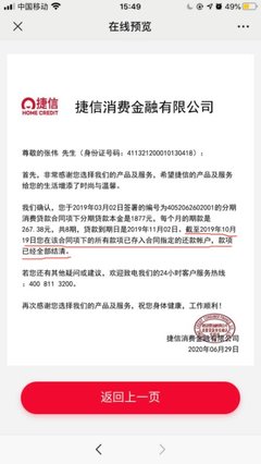 捷信的利息合法吗