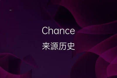 英文名chance