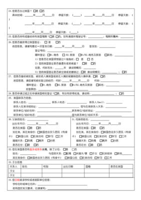 移民表格和签证表格区别