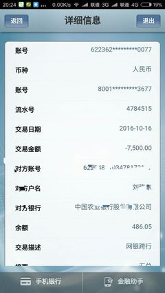手机跨行转帐如何收费