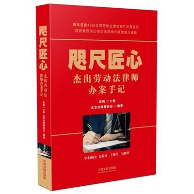 律师 劳动法