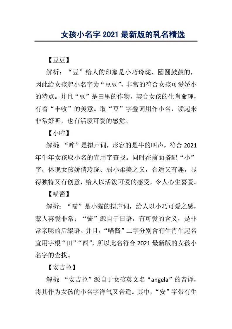 给女孩起小名字好听