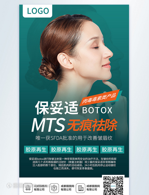 保妥适无痕祛皱摄影图海报