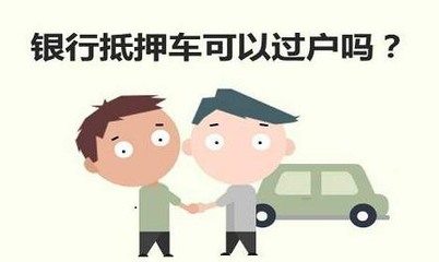 车辆在哪过户