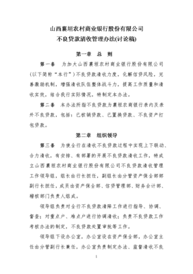不良贷款催收措施