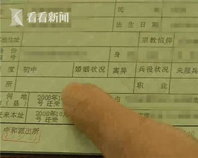 买房户口本