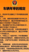 最新车辆年审规定
