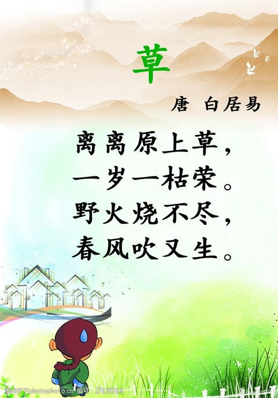 一岁一枯荣拼音
