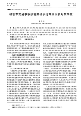 执行难的原因和对策