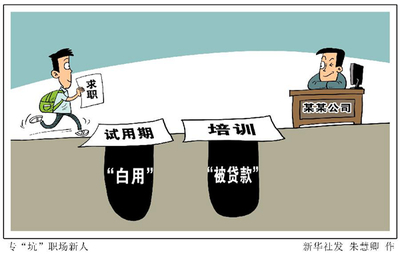 劳动合同试用期工资