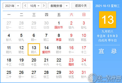 十月份吉日查询