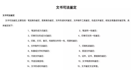 文书形成时间鉴定