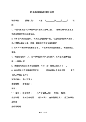 返聘合同范本