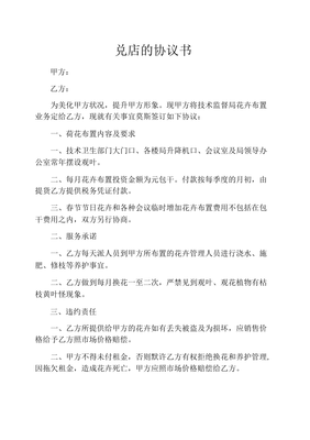 兑店协议书范本