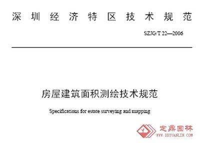 房屋面积测绘规范