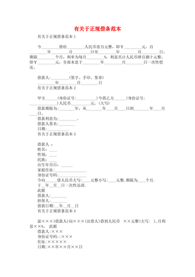 正规借条范本图片