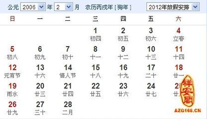 二00六年属什么生肖