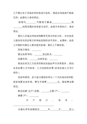 代签合同委托书范本