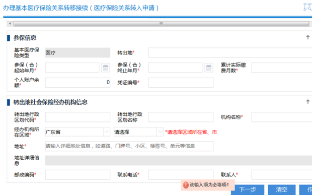 社保转移手续怎么办理