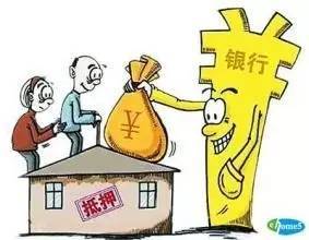 房屋质押抵押贷款