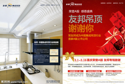 友邦吊顶在那股上市