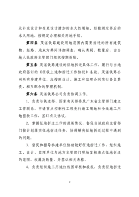 征地拆迁管理办法