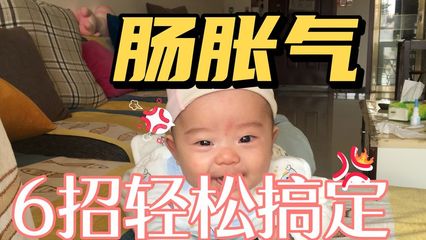 两个月宝宝肠胀气怎么办