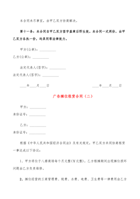 摊位租赁合同