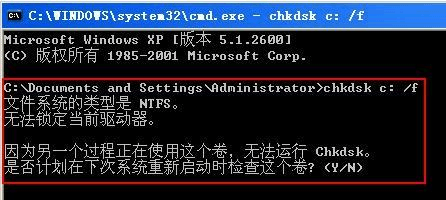 电脑损坏运行chkdsk