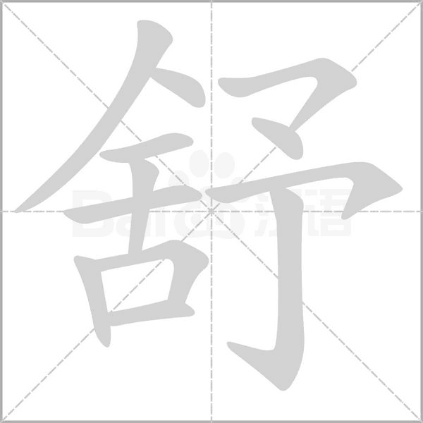 12笔画女孩名字大全