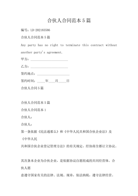 美容院合伙人合同范本