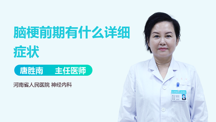 脑梗前期怎么治疗