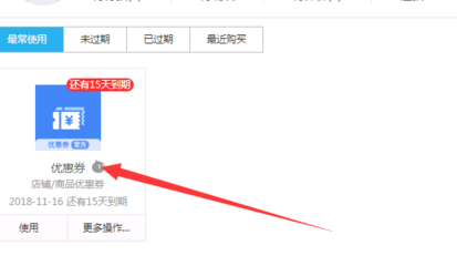 收藏店铺送优惠券怎么设置