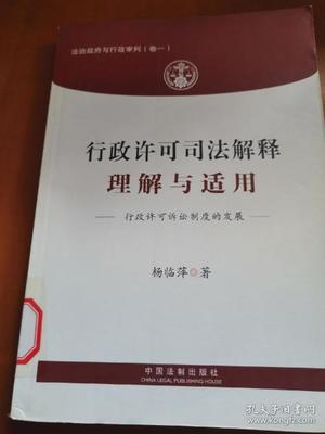 行政许可司法解释