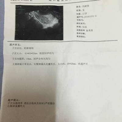 内膜回声欠均匀影响怀孕吗