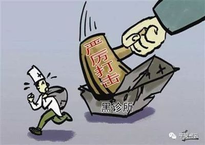 非法行医行政处罚