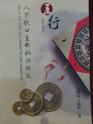 薄明镜算八字不准