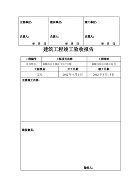 土建签证单的做法