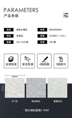 瓷砖参数