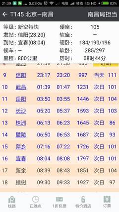 北京到宜春的火车