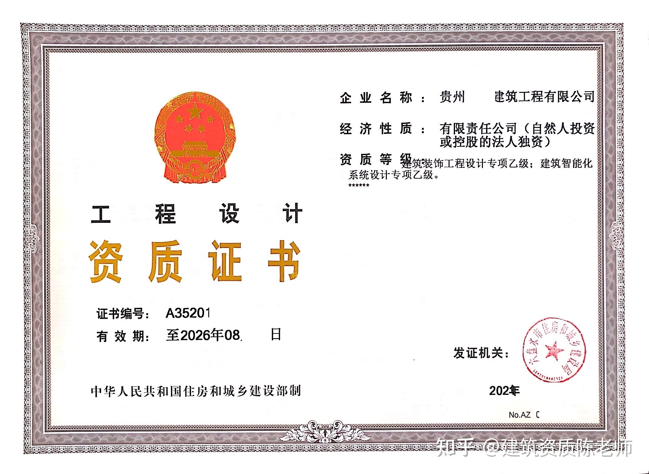 工程设计专项资质